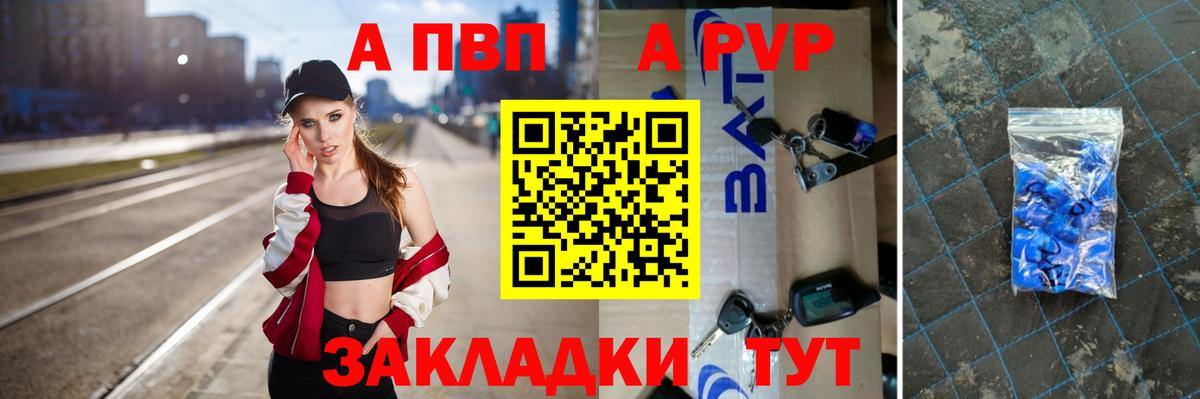 Alpha-PVP кристаллы Жигулёвск