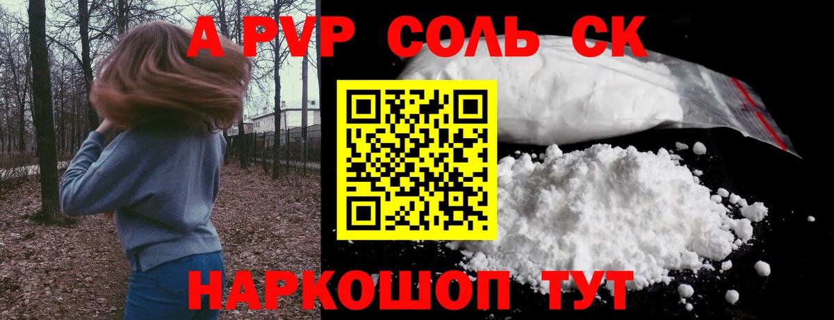А ПВП СК  A-PVP Crystall  Вход с VPN  Жигулёвск 