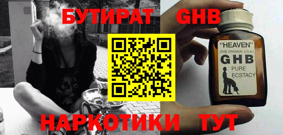 БУТИРАТ Butirat Жигулёвск