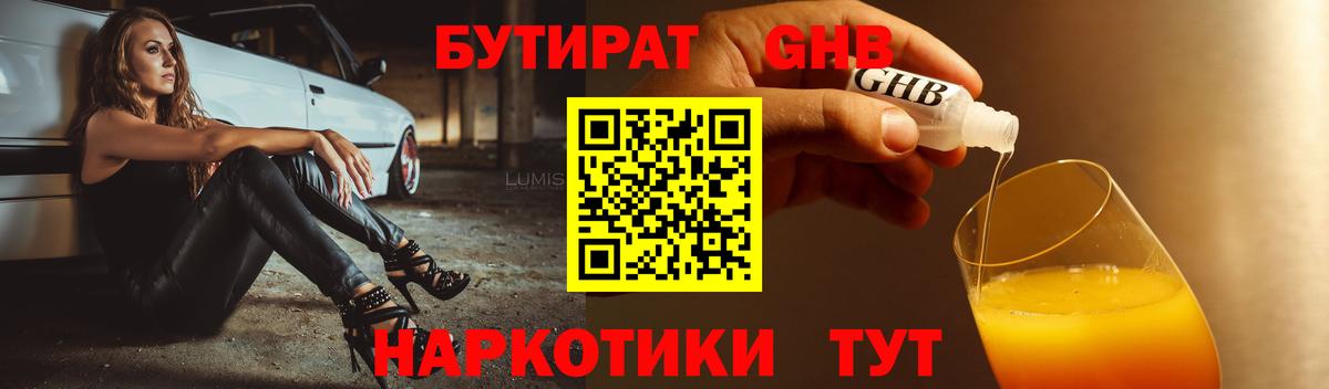 Бутират BDO  Вход с VPN  Жигулёвск 