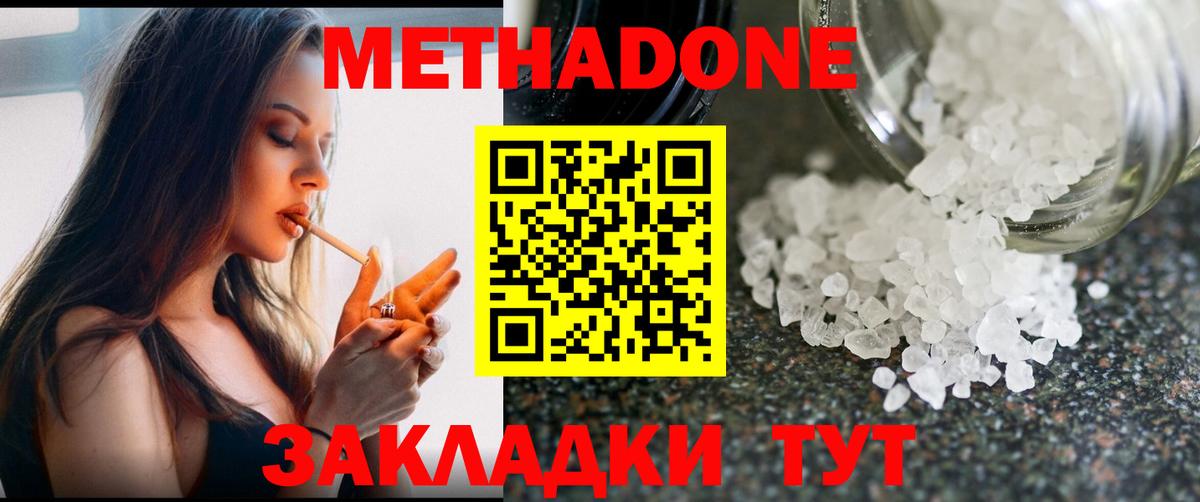 Жигулёвск  МЕТАДОН мёд  МЕТАДОН VHQ  Вход с VPN 