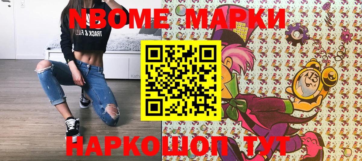 Марки N-bome 1500мкг  Вход с VPN  Марки N-bome 1500мкг  Жигулёвск 
